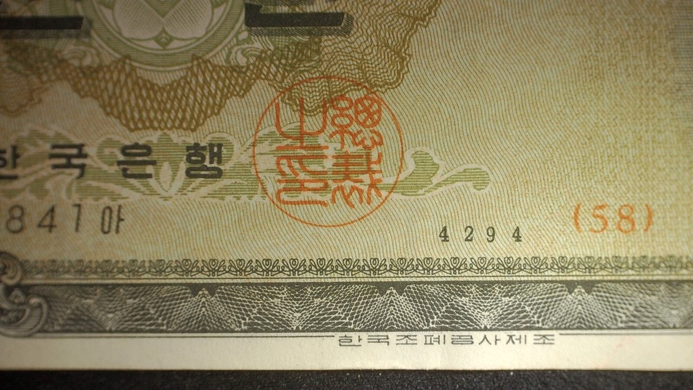 Rare South Korea 1000 Hwan Note (4294)