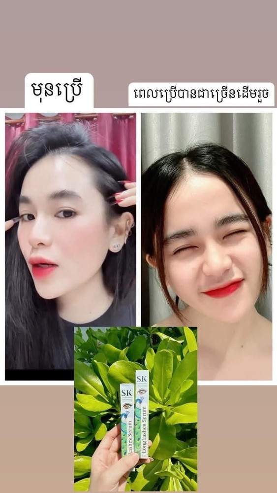 SK Long Lashes Serum សេរ៉ូមបណ្តុះរោមភ្នែក រោមចិញ្ចើម អោយវែង ( 1B / 5ml )
