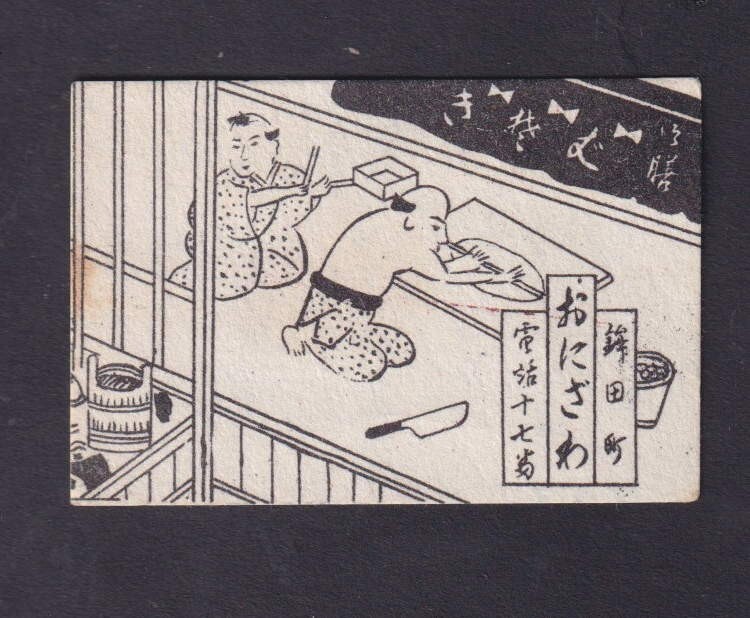 Old   Matchbox  label   Japan BN2072070  Man