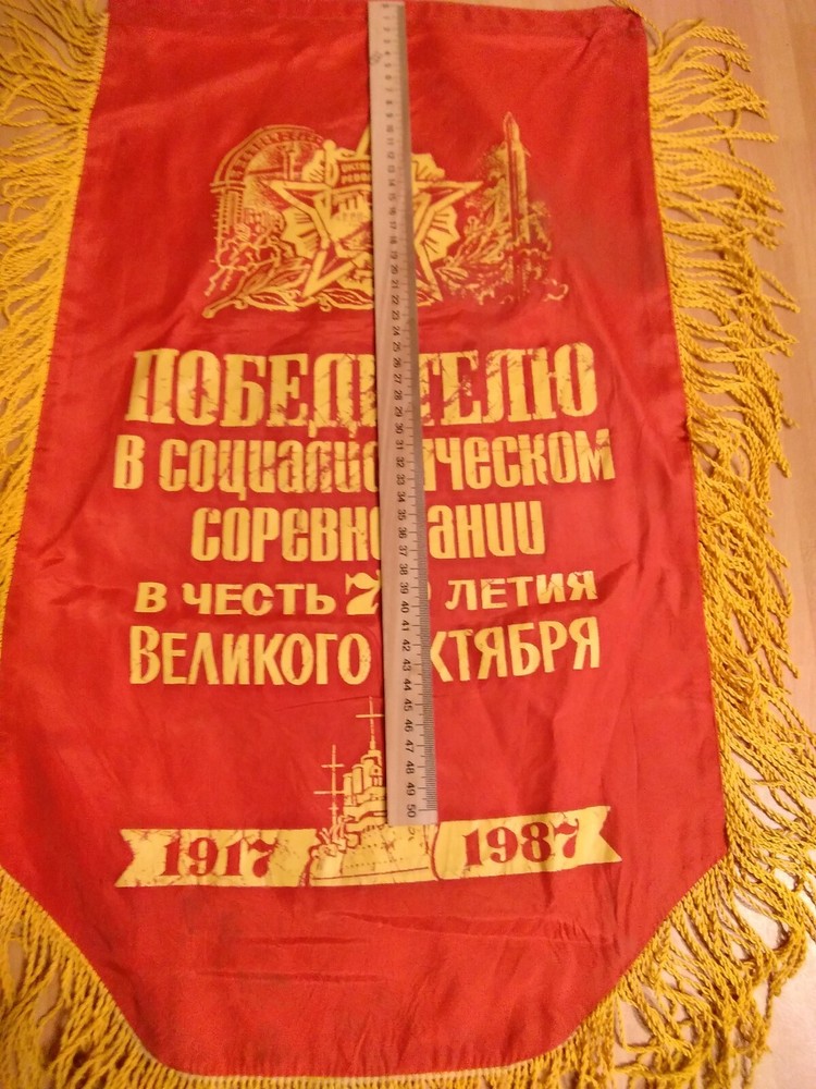 Soviet Banner - Socialist competition winner 6