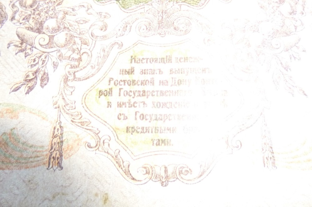 1919 RUSSIAN 5000 RUBLES NOTE