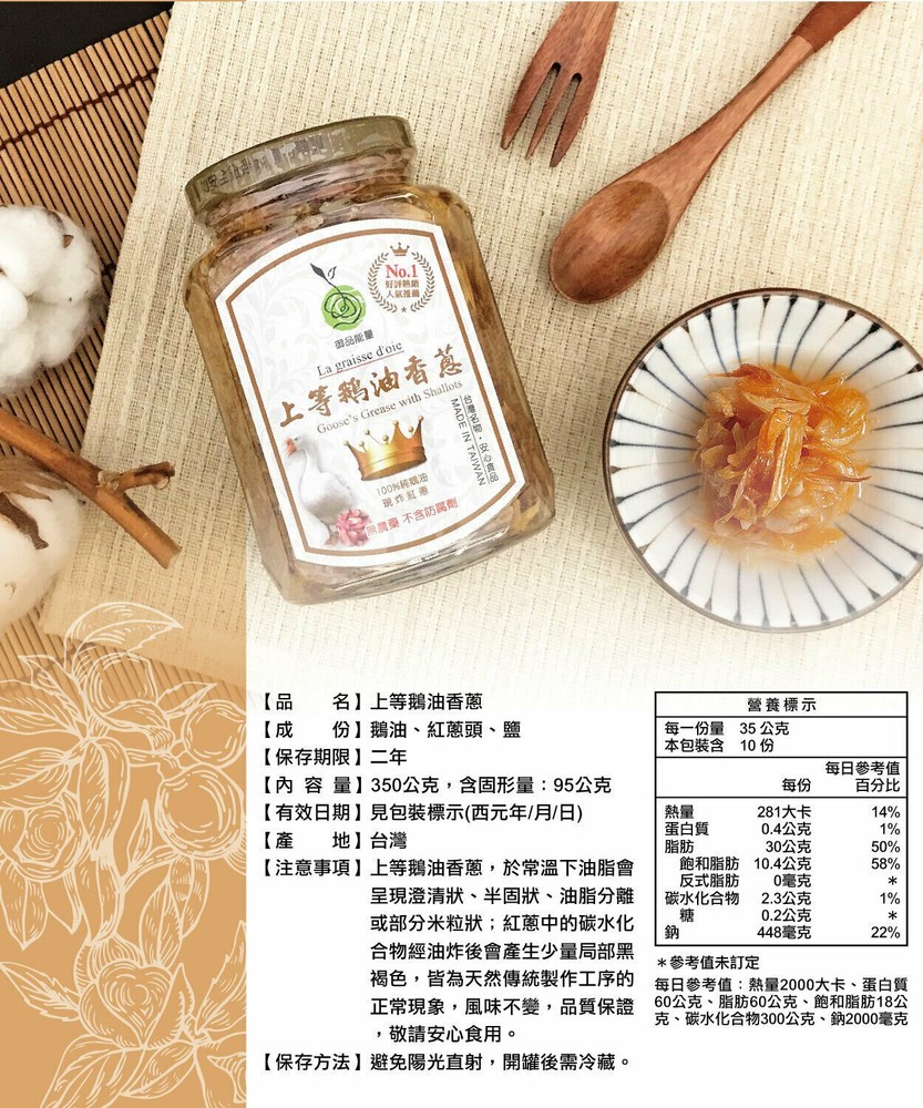 Premier Goose's Grease with Shallots 350g 御品能量 上等鵝油香蔥
