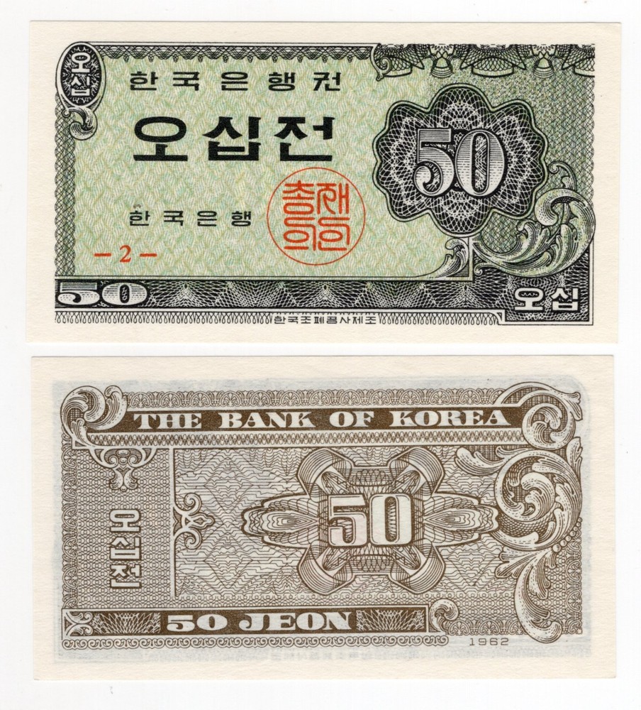 KOREA P-29a 50 Jeon 1962 UNC