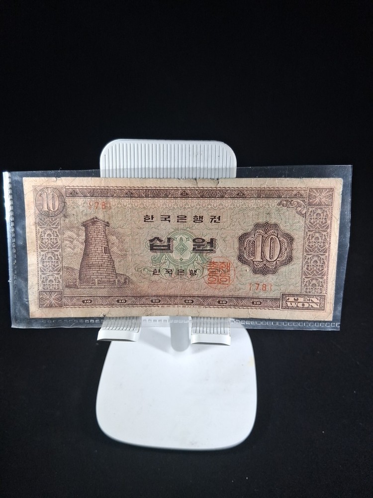 1965 SOUTH KOREA 10 WON BANKNOTE