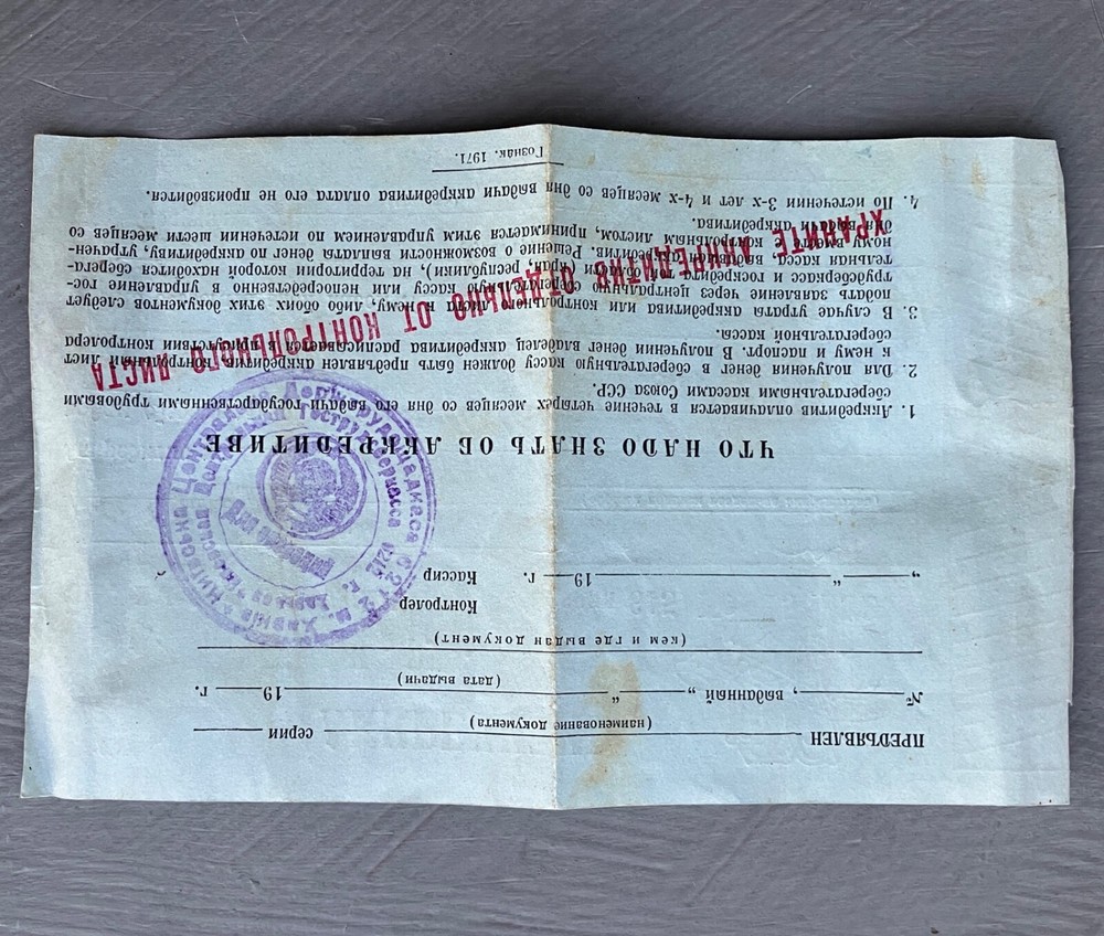 Soviet Bill of Credit 1975