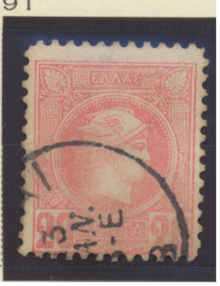 Greece Stamp Scott #85, Used