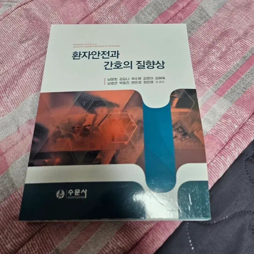 Nursing Safety & Quality Improvement Book (Sumunsa) Official