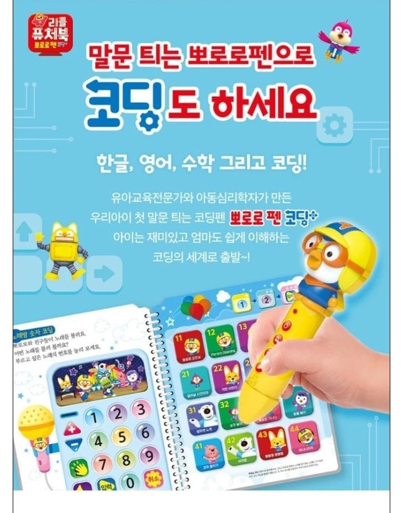 Pororo Little Future Book with Coding Pen Learning Toy EXPRESS