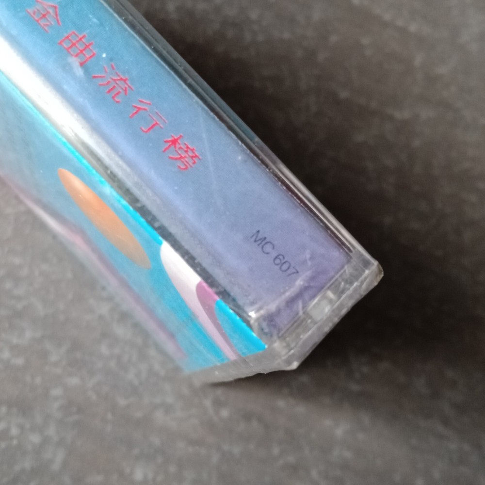 B- 孟庭苇 庾澄庆 张智霖 叶良俊 柯以敏 =95' 点唱金曲流行榜= 马来西亚版 磁带 未拆 Malaysia Cassette Sealed