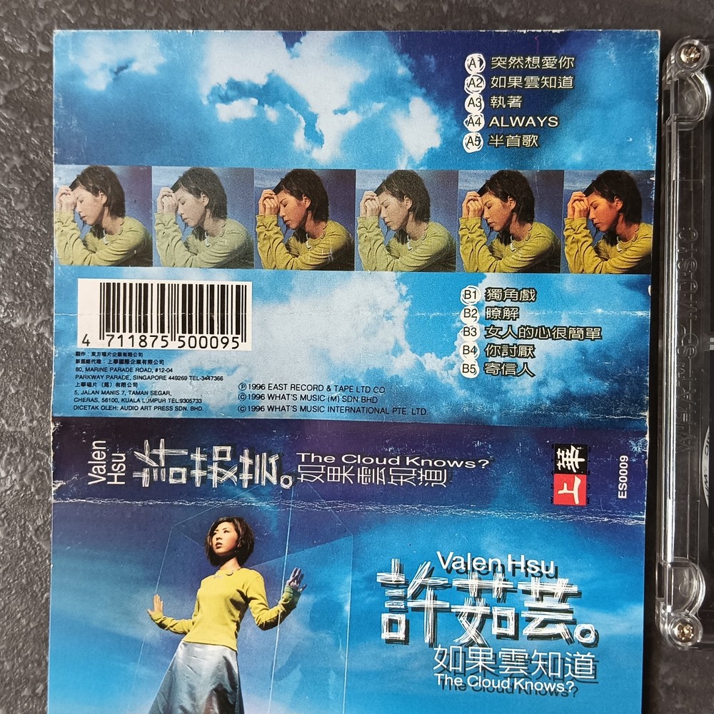 B- Valen Hsu 许茹芸 =如果云知道= 马来西亚版 磁带 Malaysia Cassette