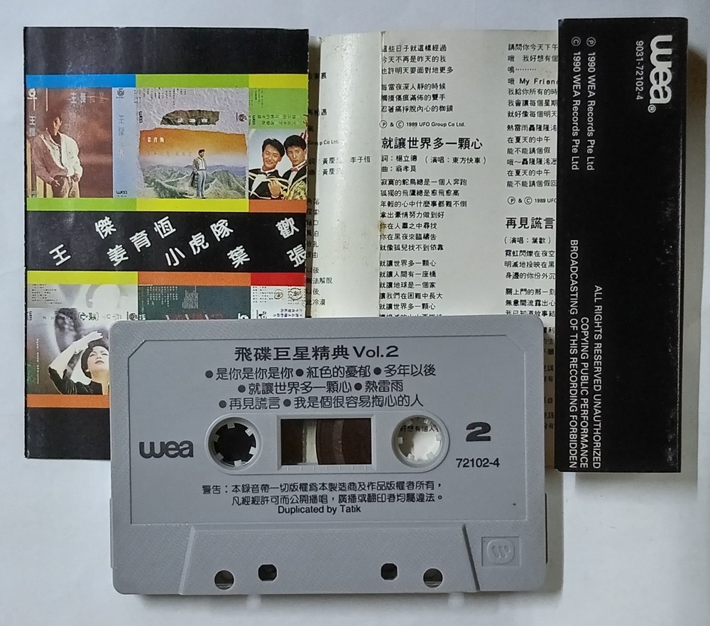 飞碟巨星精典 小虎队 王杰 蔡琴 姜育恒 张雨生 叶欢 东方快车 1990 飞碟/华纳唱片 马来西亚版卡带磁带 Malaysia Cassette(U786)
