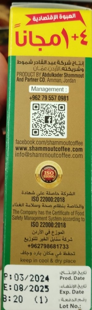 Arabic instant Coffee Saudi شموط قهوه عربية سريعة التحضير