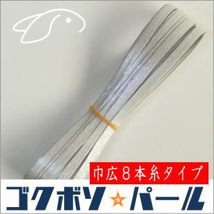 Wholesale Wide Silver (Pearl) 5m