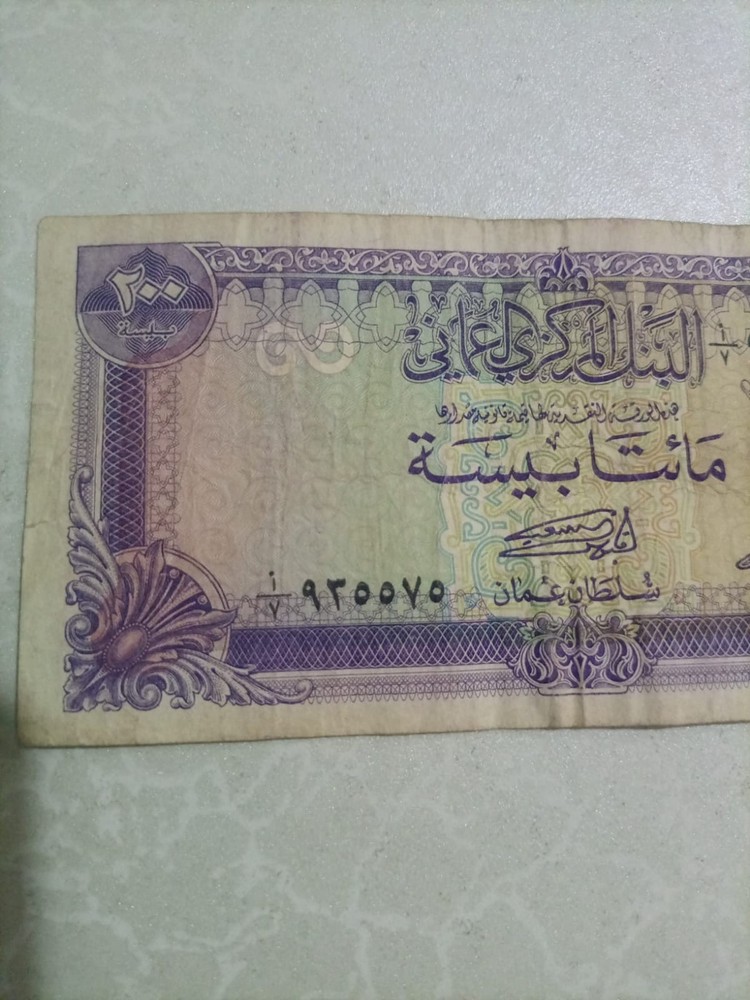 Oman 200 Baisa Banknote 1977 , Uncircolated , Pre-Owned .
