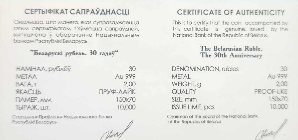 belarus 30 rubles gold