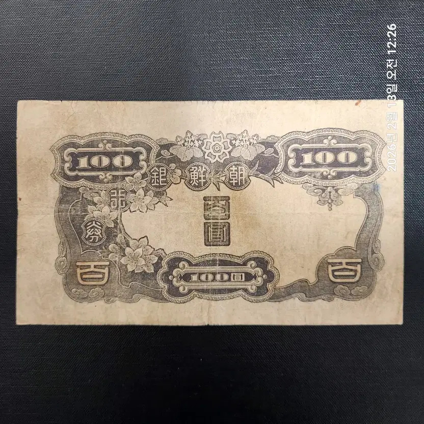 Joseon Banknote 100 Won Old Currency