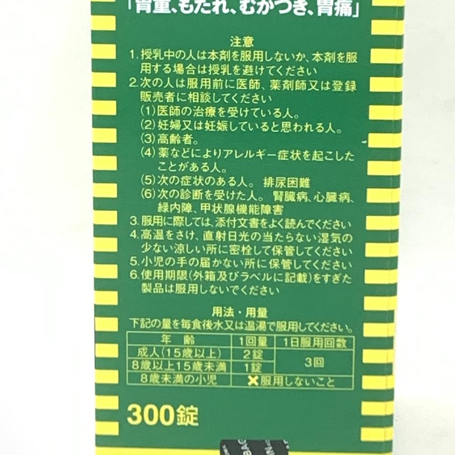 Japan Tablets w/Perilla leaves 300 tablets
