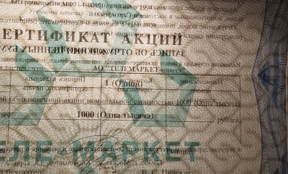 Russia Share Certificate 1000 Rubles 1994 АО № 2513973