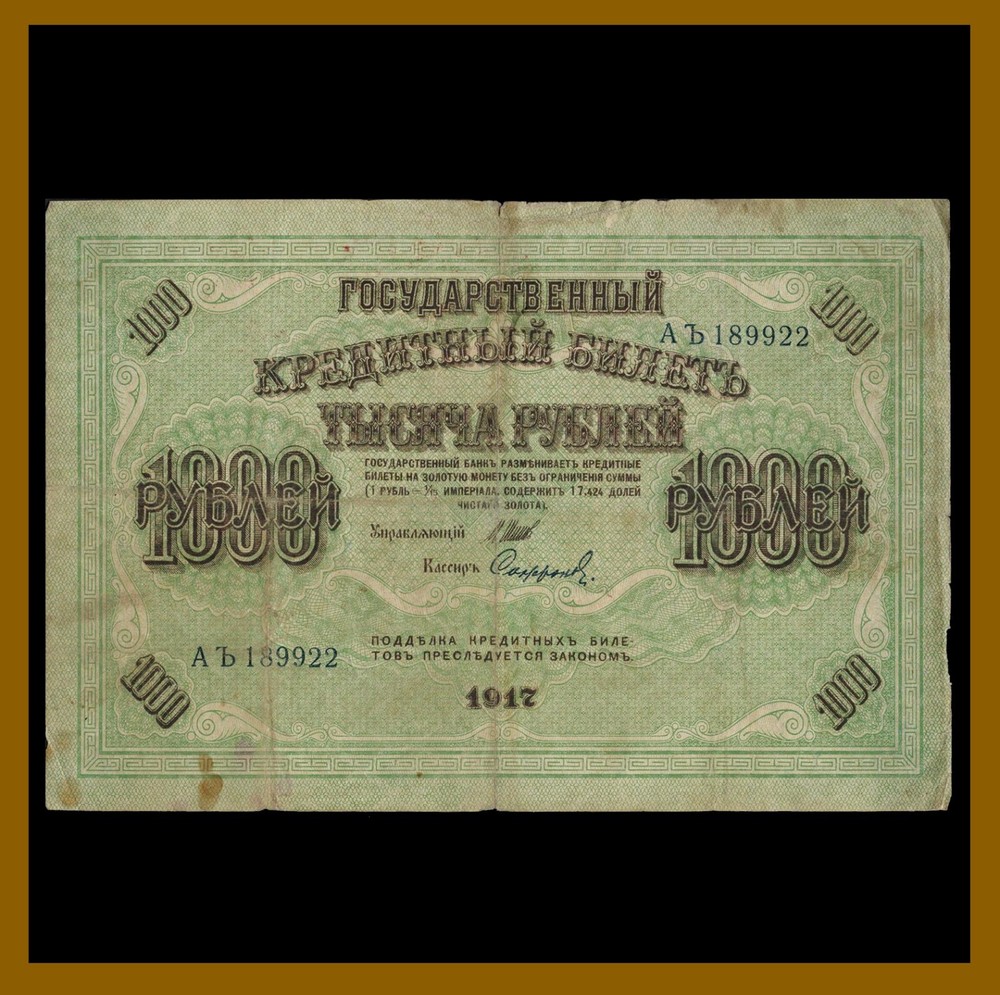 Russia 1000 Rubles, 1917 P-37 Large Size Note Cir