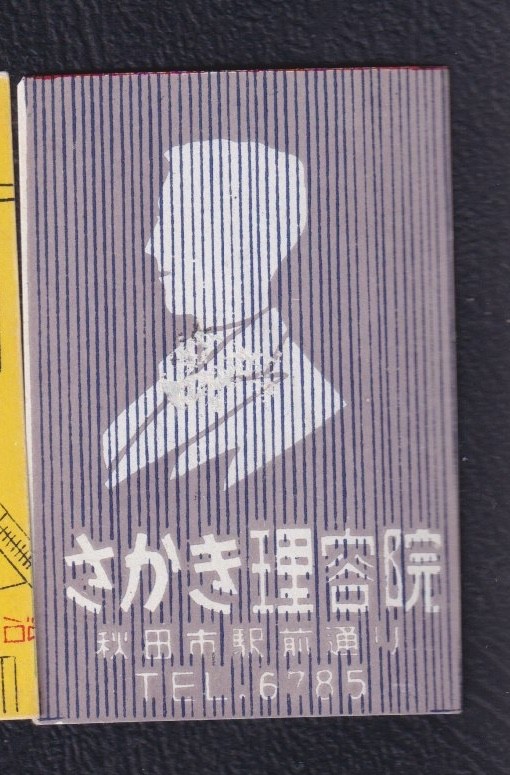 Old  Matchbox  label  Japan  BN281249 Man