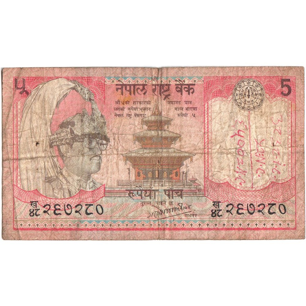 [#1293296] Nepal, 5 Rupees, VF