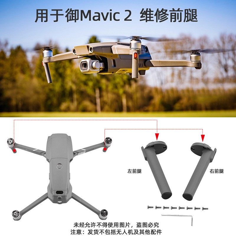 For DJI Mavic 2 Right Front / Left Front Arm Stand Tripod Cover ==