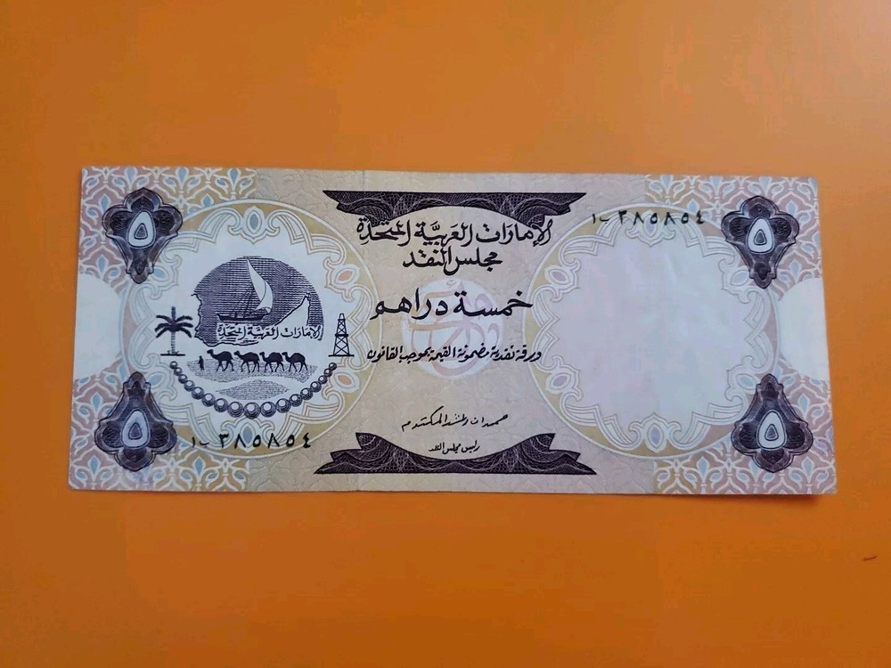 1973 United Arab Emirates 5 dirhams Circulated
