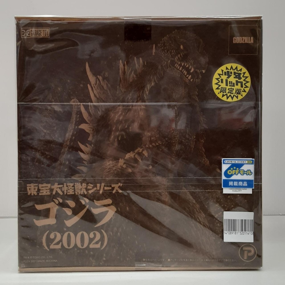 Toho Monster Series Godzilla (2002) X PLUS