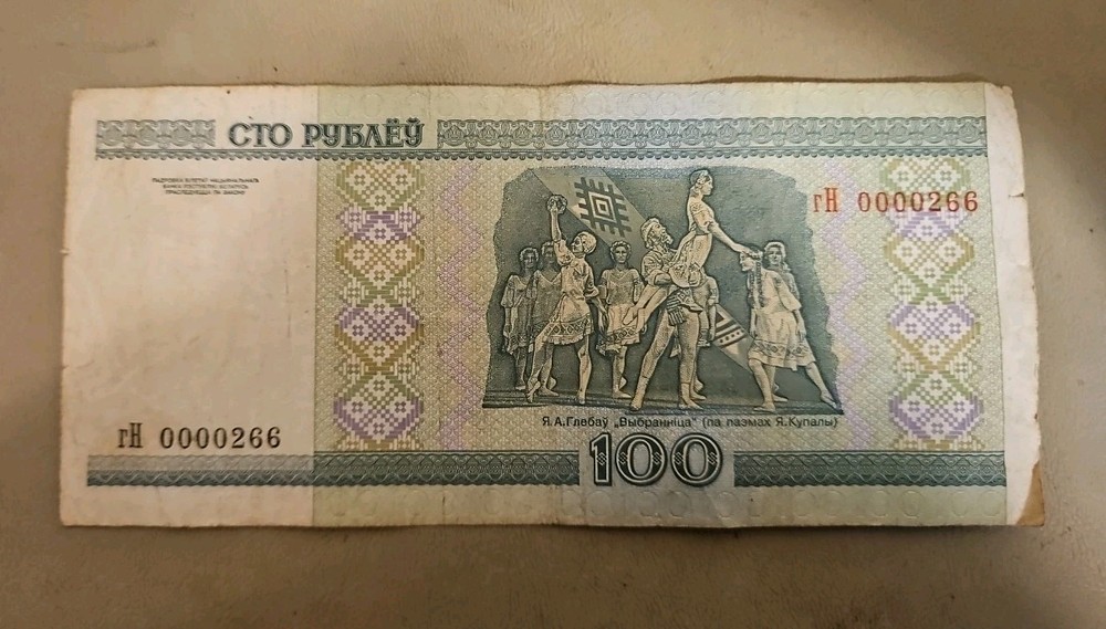 2000 Belarus 100 Rubles Low Serial Number Note