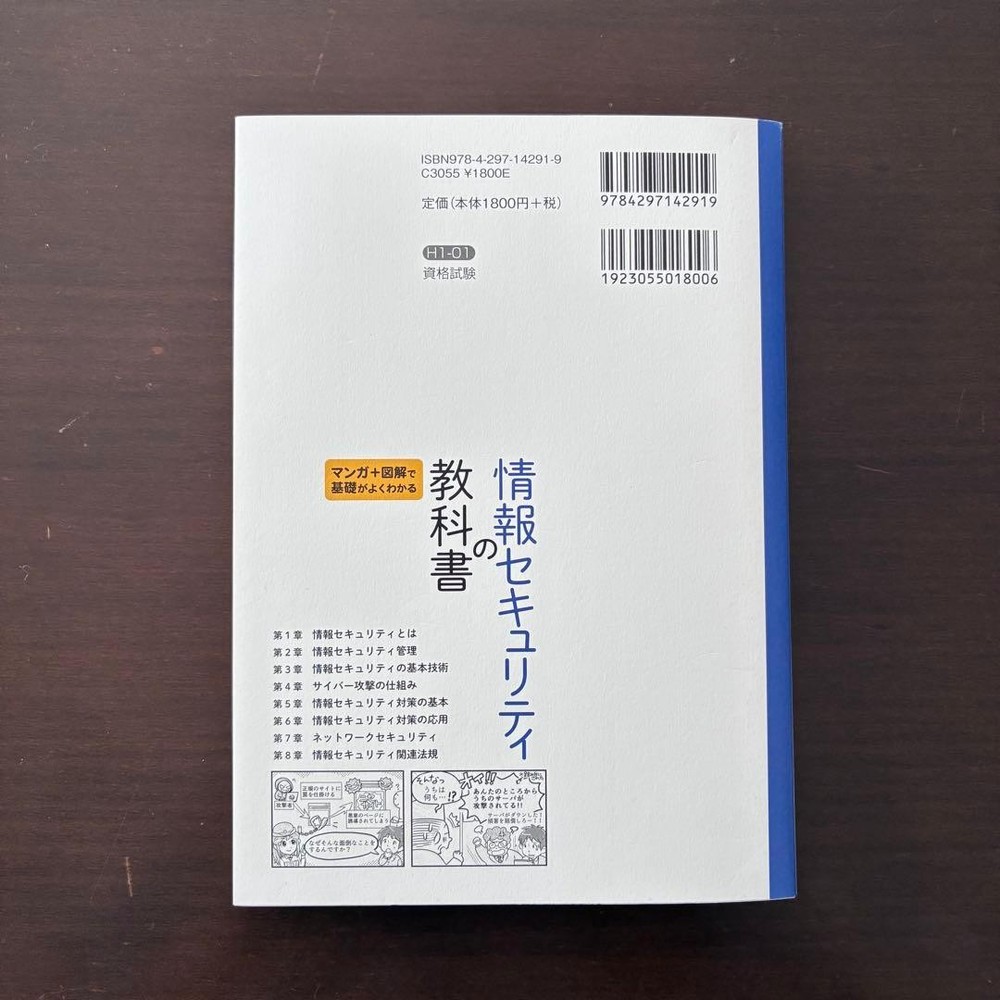 Japanese school textbook ◼︎Information Textbook Information Security