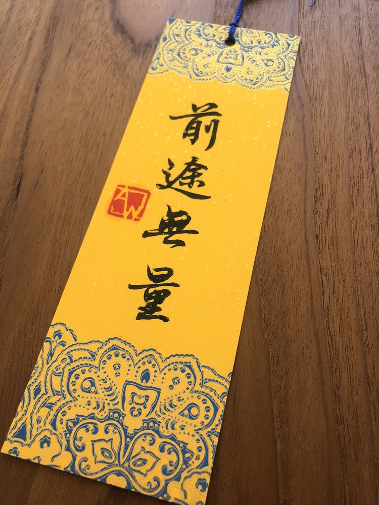 Handwritten Chinese Calligraphy Gilding Pattern Sprinkle Gold Bookmark 前途無量