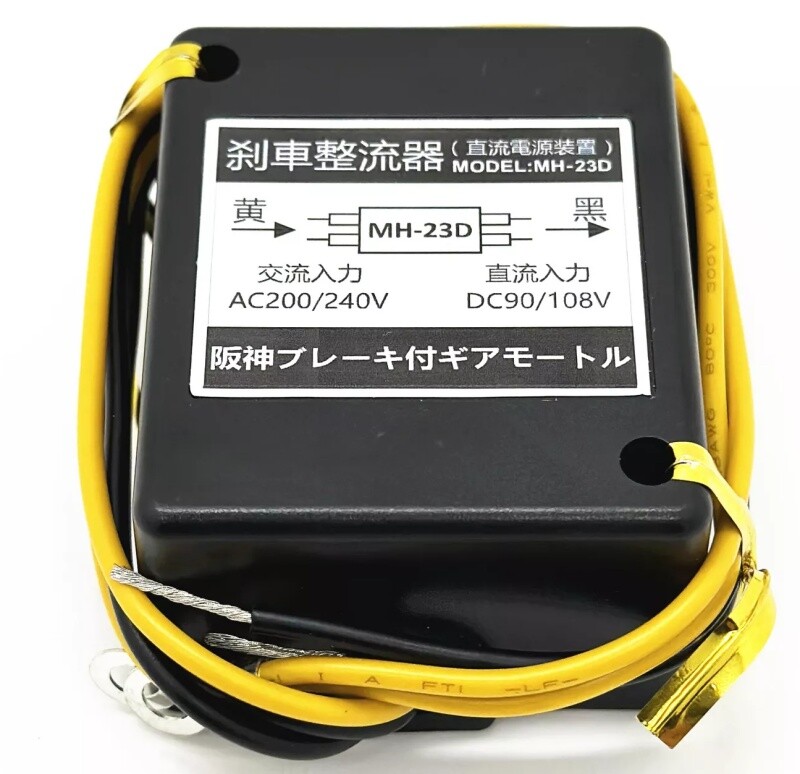 MH-23D Brake Rectifier AC220 / 240V DC90 / 108V
