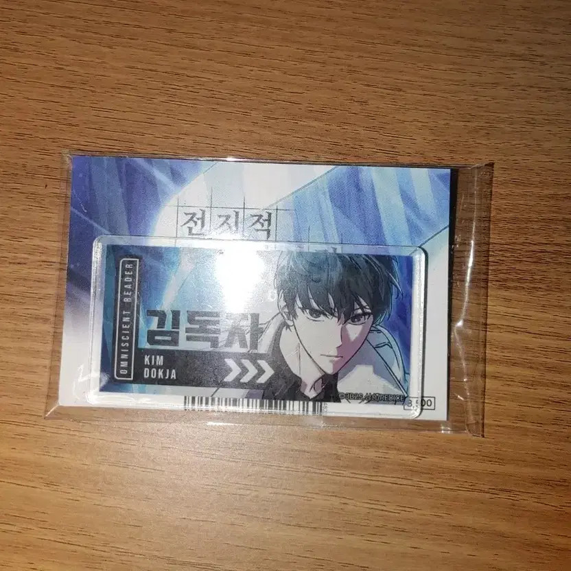Gumajeon Kim Dokja Name Tag - Unopened