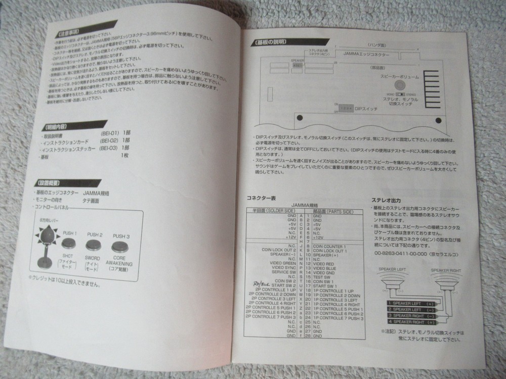 BRAVE BLADE 8ING RAZING arcade game manual