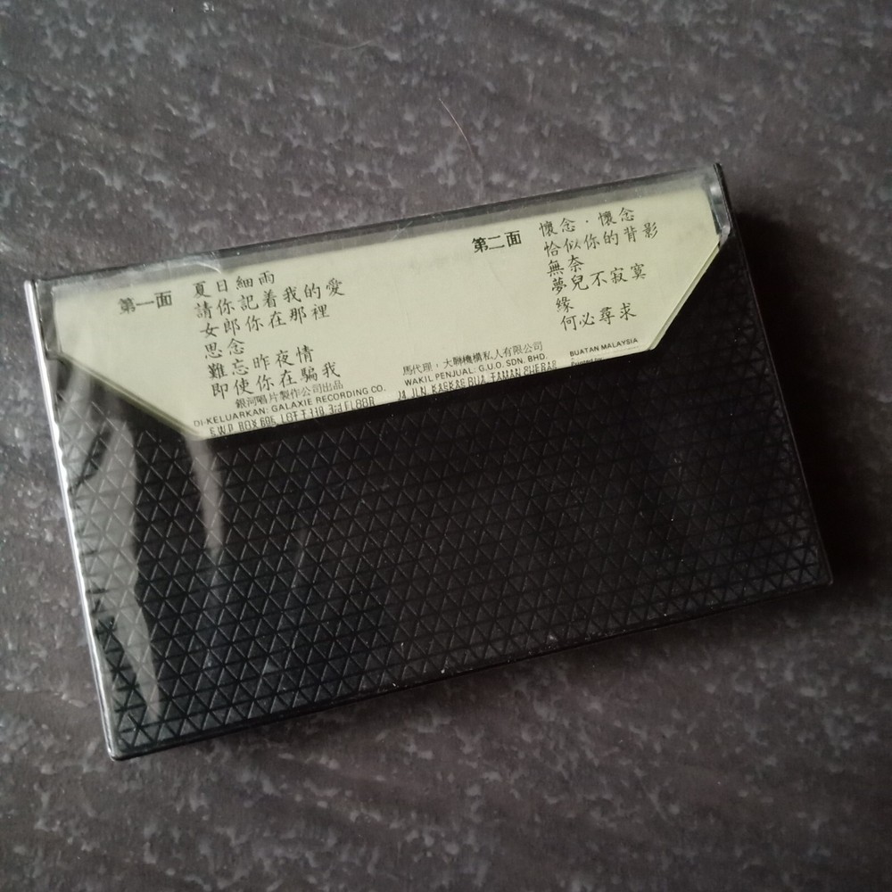 B- Robin 罗宾 =83 请你记着我的爱= 马来西亚版磁带 未拆 Malaysia Cassette Sealed
