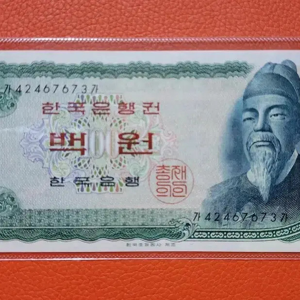 Sejong 100 Won Red Bill First Edition, Unused