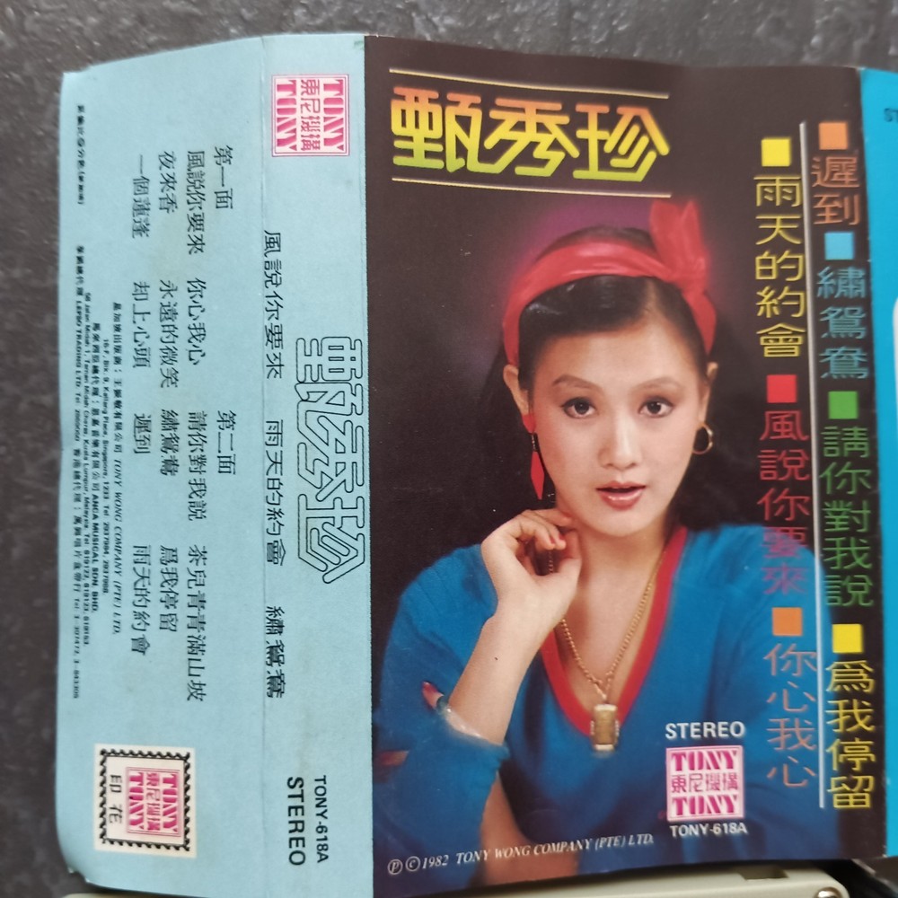 04- 甄秀珍 =雨天的约会-风说你要来= 马来西亚版 磁带 Malaysia Cassette