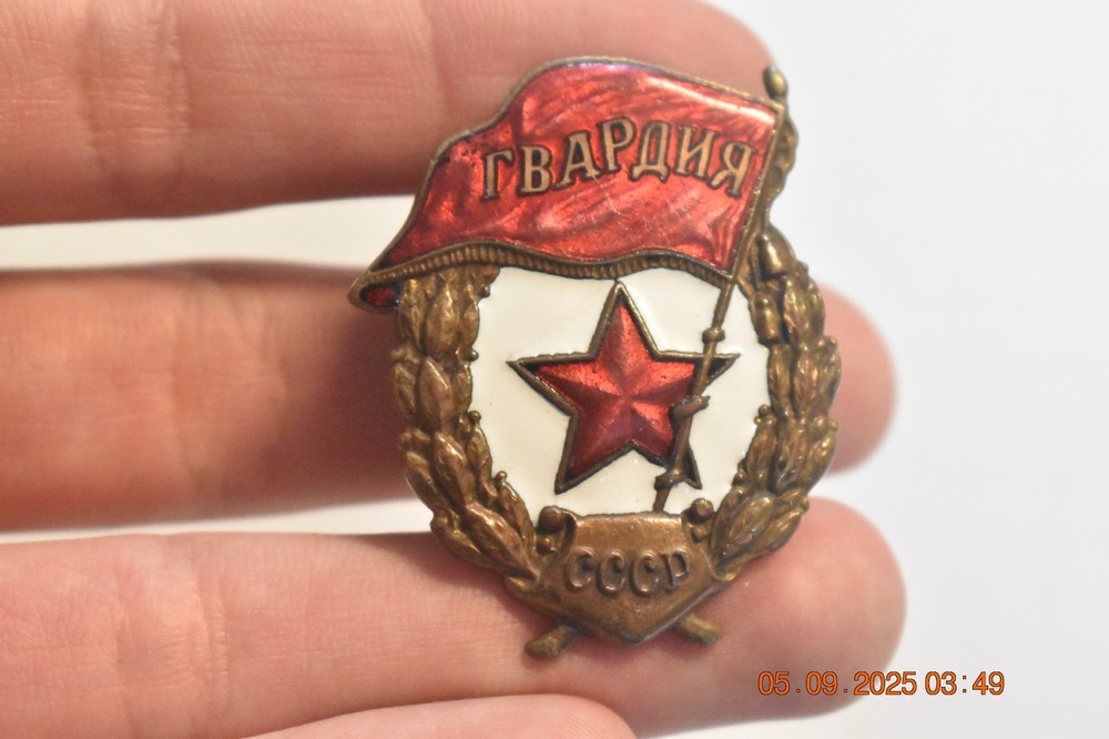 WW2 Soviet Guard's Badge