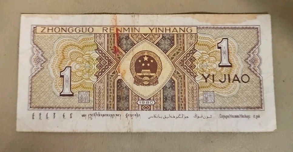 1980 China 1 Jiao Note