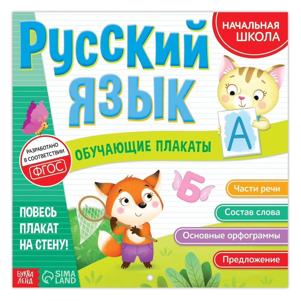 Russian Language Educational Poster Russian Alphabet Poster Learning Russian Gra