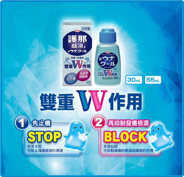 Japan SHIN UNA Cool Liquid 30ml/ 55ml (Select)