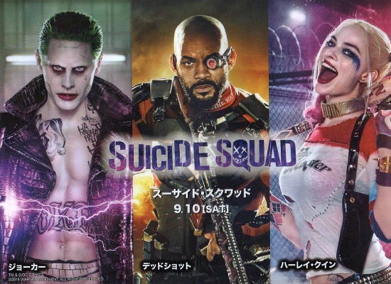 Batman vs Superman Suicide Squad visitor benefit clear file