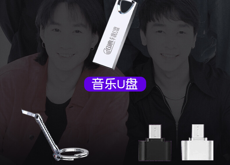 黄家驹Beyond专辑歌曲车载u盘粤语经典老歌无损高音质usb汽车优盘