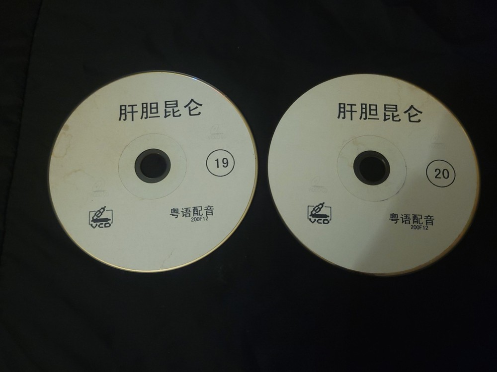 肝胆昆仑 Guts of Man (VCD) Full Series
