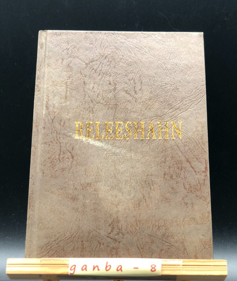 Releeshahn Strategy guide book from japan