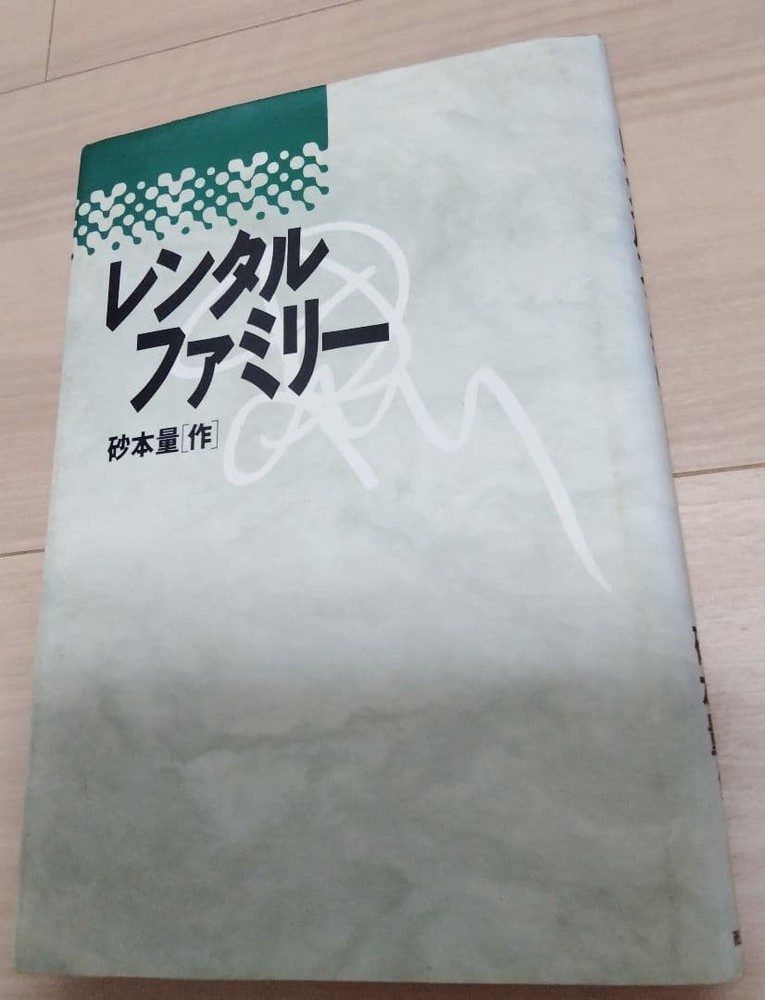 Rental Family Ryo Sunamoto Theater Script