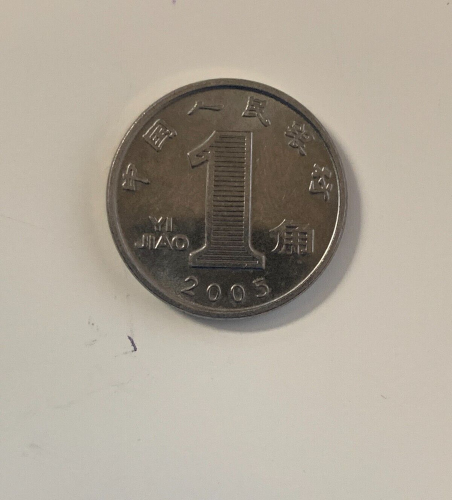 2005 China 1 YI JIAO coin