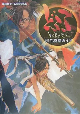 Strategy Guide PS2 Adventure Game Dororo Complete Strategy Guide