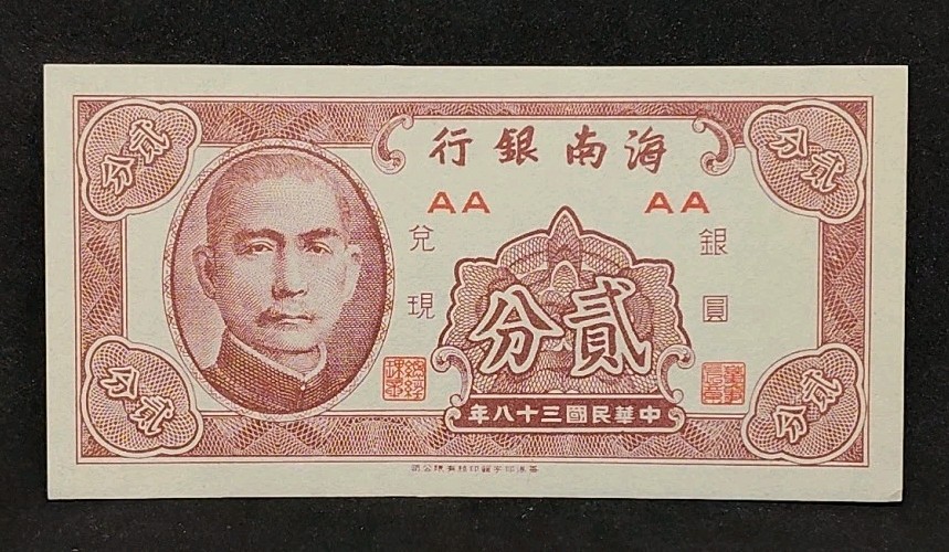 1949 China Hainan Island 2 Fen AA