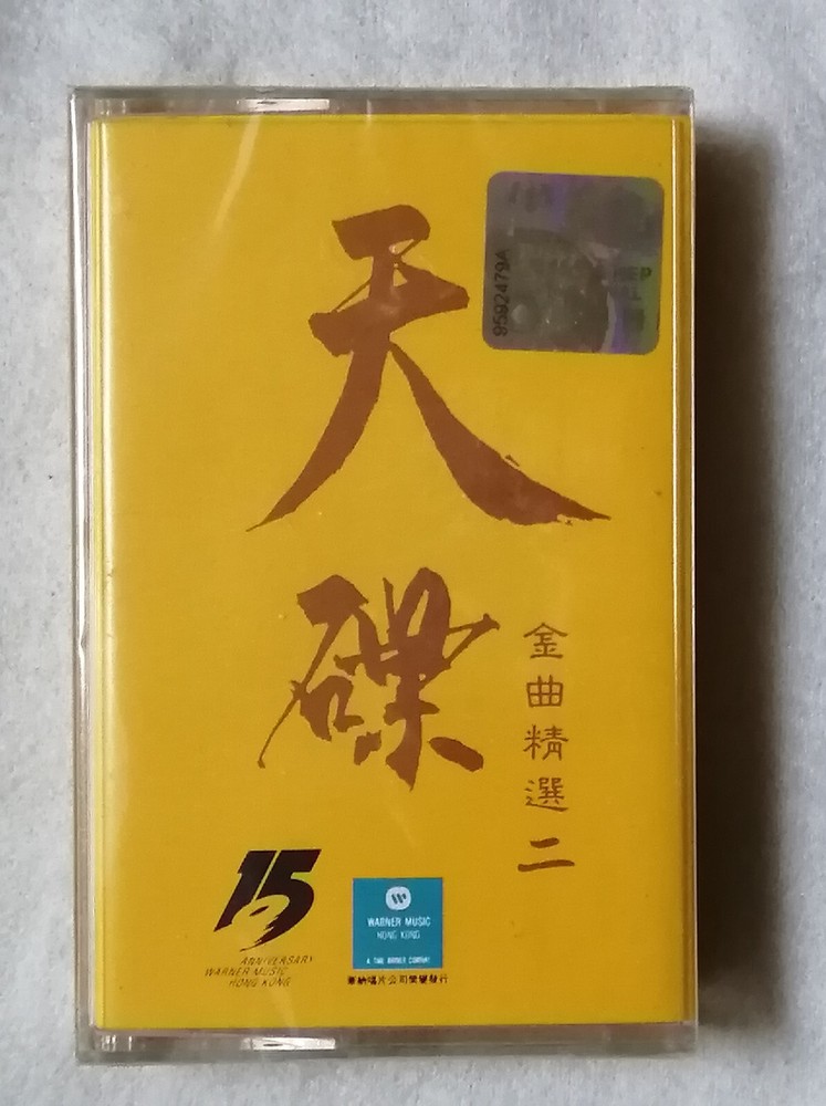 天碟 金曲精选 二 Beyond 叶倩文 林子祥 杜德伟 林忆莲 王杰 曾航生 陈百强 太极乐队 全新未拆封卡带磁带 Malaysia Cassette New